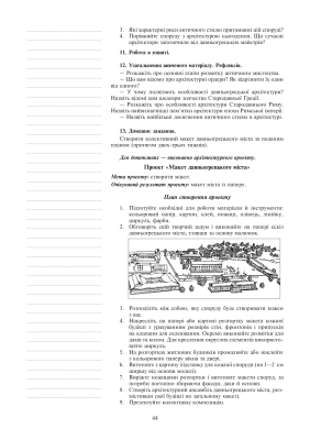 Мистецтво. Конспекти уроків. 8 клас