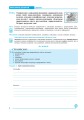 Фото Природознавство. Практикум. 5 клас. Видання друге 7