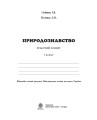 Фото Природознавство. 5 клас. Робочий зошит 3