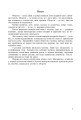 Фото Символи України. Хата. 1-4 класи. Посібник для вчителя 2