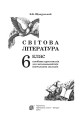 Фото Світова література. 6 клас. Посібник-хрестоматія 2