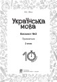 Фото Українська мова. 2 клас. Блокнот №3. Прикметник 2