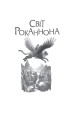 Фото Світи вигнання та ілюзій 3