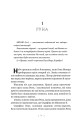 Фото Безсердечний мисливець 4