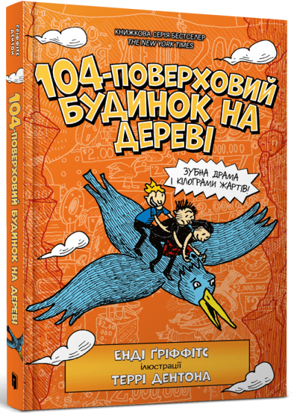Фото 104-поверховий будинок на дереві