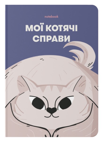 Фото Мої котячі справи (синій)