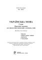Фото Українська мова. 2 клас. Практичні завдання для діагностики навчальних досягнень учнів 2