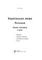 Фото Українська мова. 2 клас. Речення. Зошит-тренажер 2