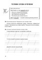 Фото Українська мова. 2 клас. Речення. Зошит-тренажер 6