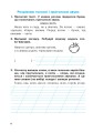 Фото Українська мова. 2 клас. Робочий зошит (до підручника "Українська мова та читання" Частина 1. Пономарьова К.І.) 7