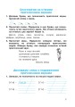 Фото Українська мова. 2 клас. Робочий зошит (до підручника "Українська мова та читання" Частина 1. Пономарьова К.І.) 8