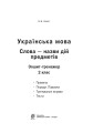 Фото Українська мова. 2 клас. Слова - назви дій предметів. Зошит-тренажер 2