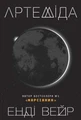 Артеміда