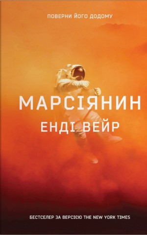 Марсіянин