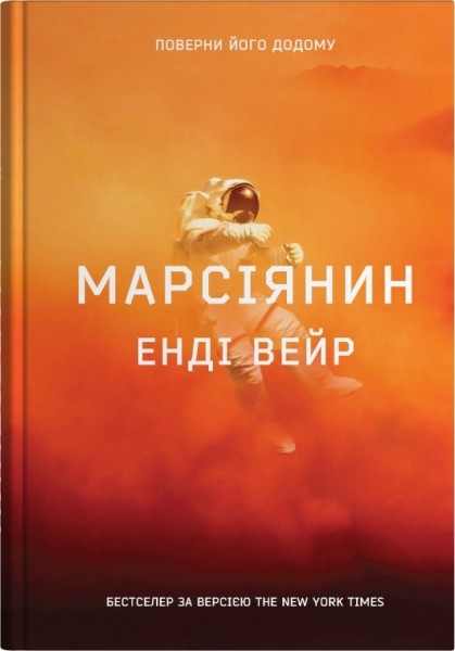 Фото Марсіянин
