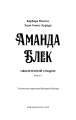 Фото Аманда Блек. Небезпечний спадок. Книга 1 3