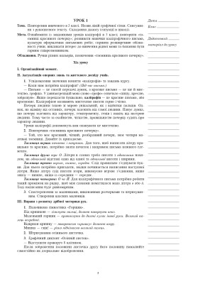 Українська мова. 3 клас. Уроки каліграфії