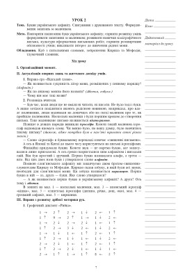 Українська мова. 3 клас. Уроки каліграфії