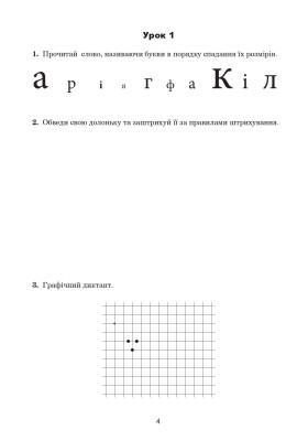 Українська мова. 4 клас. Зошит з каліграфії