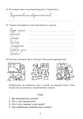 Українська мова. 4 клас. Зошит з каліграфії