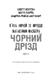 Фото Жахастики Фазбера. Чорний дрізд. Книга 6 3