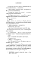 Фото Жахастики Фазбера. Чорний дрізд. Книга 6 12