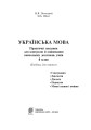 Фото Українська мова. 4 клас. Практичні завдання 2