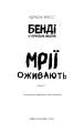 Фото Бенді та чорнильна машина. Мрїї оживають. Книга 1 3