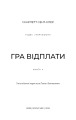 Фото Гадес і Персефона. Гра відплати. Книга 4 3