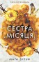 Сага сестер-відьом. Сестра Місяця