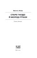 Фото Старе гніздо й молоді птахи 2