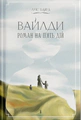 Вайлди