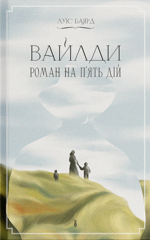Вайлди