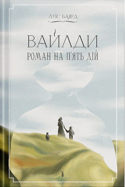 Фото Вайлди