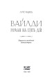 Фото Вайлди 2