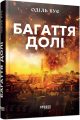 Фото Багаття долі 2