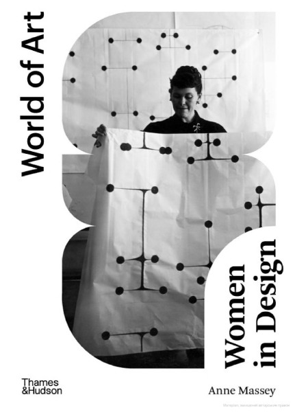 Фото World of Art: Women in Design