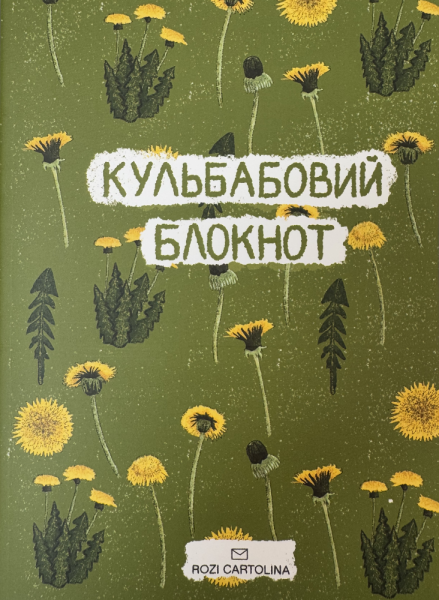 Фото Блокнот. Кульбабовий блокнот