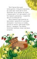 Фото 4 – Читаю залюбки. Торбина з морокою: казка 5