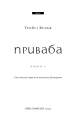 Фото Жага. Приваба. Книга 4 3