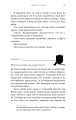 Фото Жага. Приваба. Книга 4 18