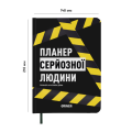 Фото Планер серйозної людини, жовто-чорний 2