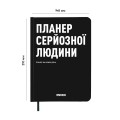 Фото Планер серйозної людини, чорний 2