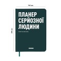 Фото Планер серйозної людини,темно-зелений 2