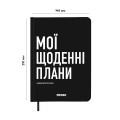 Фото Мої щоденні плани, чорний 2