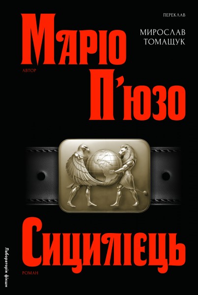 Фото Сицилієць