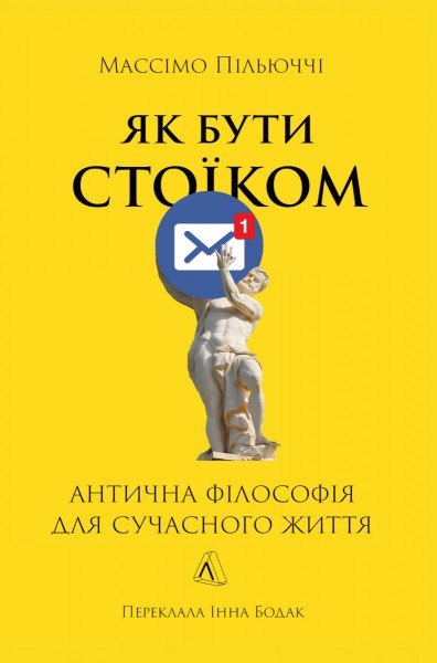 Фото Як бути стоїком