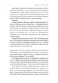 Фото Усі персонажі вигадані. Або ні 5