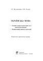 Фото Українська мова. Основні ознаки частин мови та їх синтаксичні функції. Найважливіші правила пунктуації 2