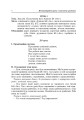 Фото Українська мова. Творчий калейдоскоп. 1-4 класи. Навчально-методичний посібник 3